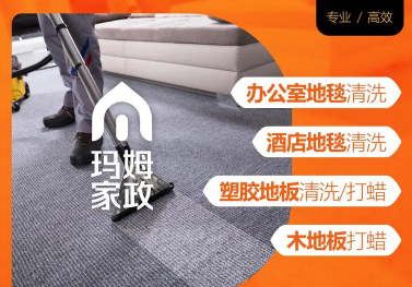 家庭服务·全城1小时速达家庭保洁,开荒保洁,写字楼保洁 家庭服务·全城1小时速达家庭保洁,开荒保洁,写字楼保洁